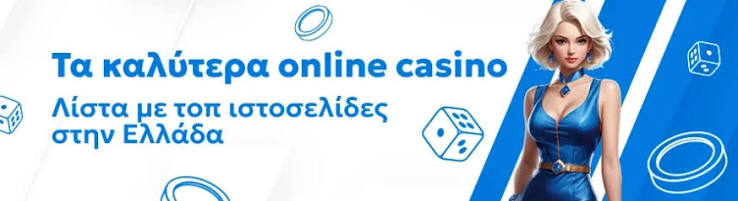 Online Casino Εξωτερικού Οδηγός για Παίχτες