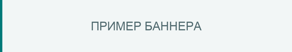 Пример баннера: feed