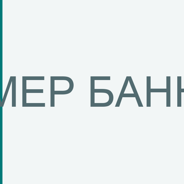 Пример баннера: sidebar