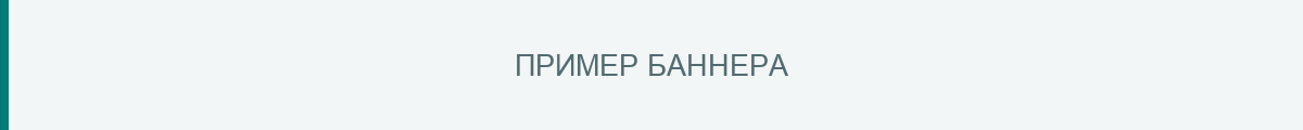 Пример верхнего баннера